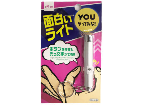 面白いライト（ＹＯＵやってみな！） ダイソー(DAISO)