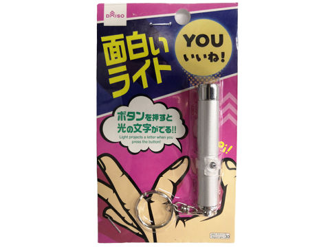 面白いライト（ＹＯＵいいね！） ダイソー(DAISO)
