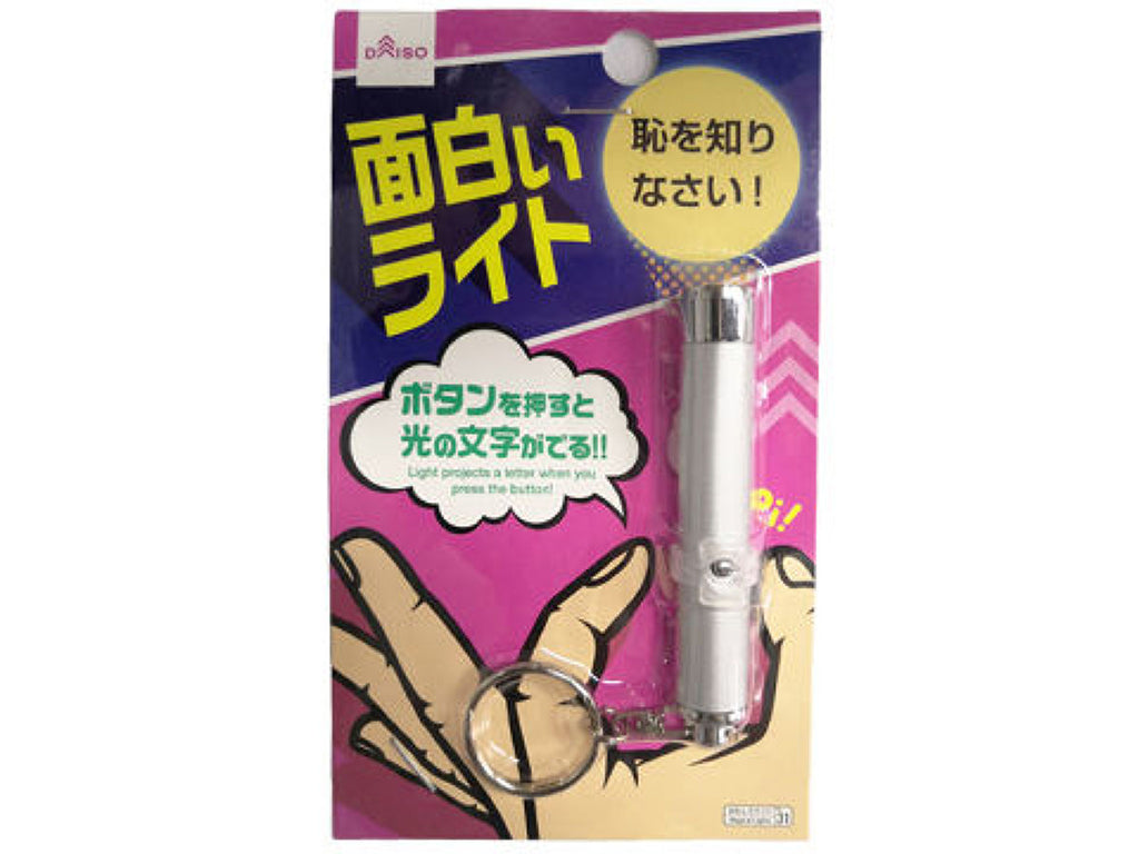 面白いライト（恥を知りなさい！） ダイソー(DAISO)