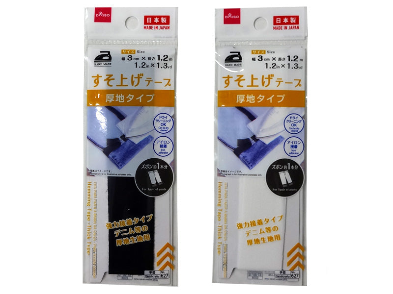 すそ上げテープ 厚地タイプ ダイソー(DAISO)