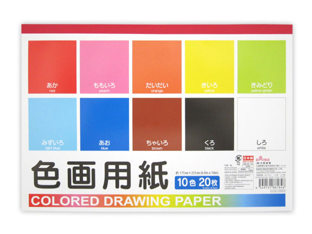 色画用紙（セミＢ５、１０色、２０枚） ダイソー(DAISO)
