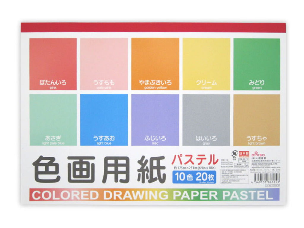 色画用紙（セミＢ５、パステル、１０色、２０枚） ダイソー(DAISO)