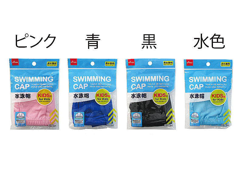 ＫＩＤＳ用水泳帽 ダイソー(DAISO)