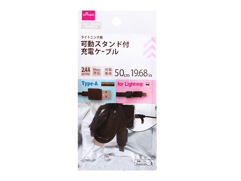 ライトニング用 可動スタンド付充電ケーブル ダイソー(DAISO)