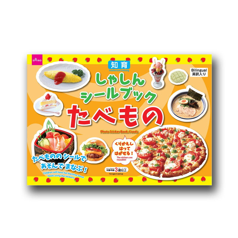 しゃしんシールブック たべもの ダイソー(DAISO)
