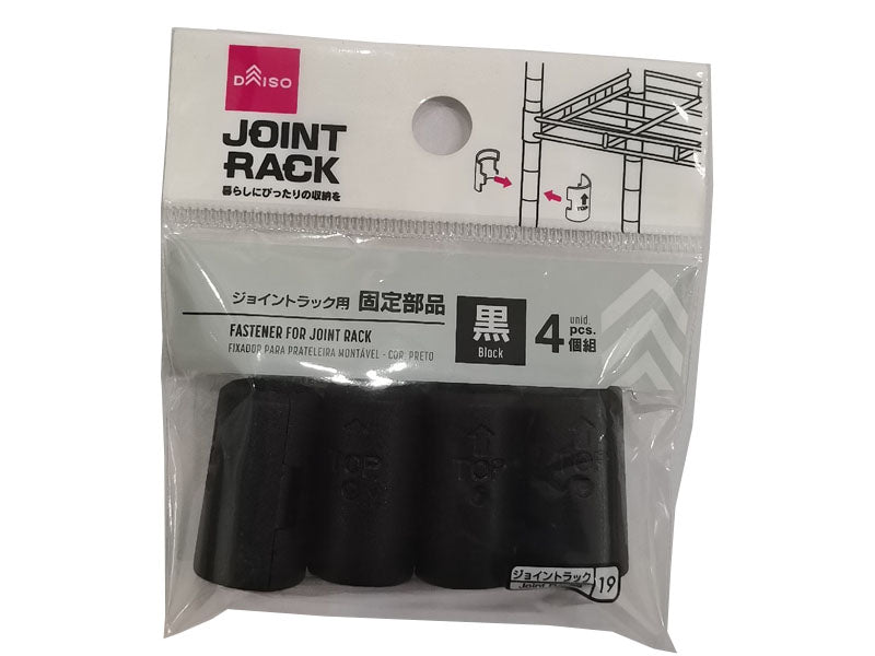 ジョイントラック用固定部品（黒） ダイソー(DAISO)