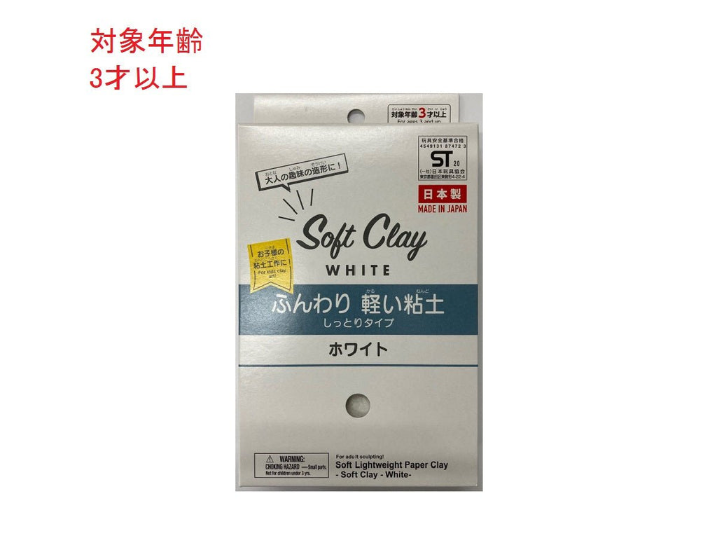 ソフトクレイ（ふんわり軽い粘土 しっとりタイプ ホワイト） ダイソー(DAISO)