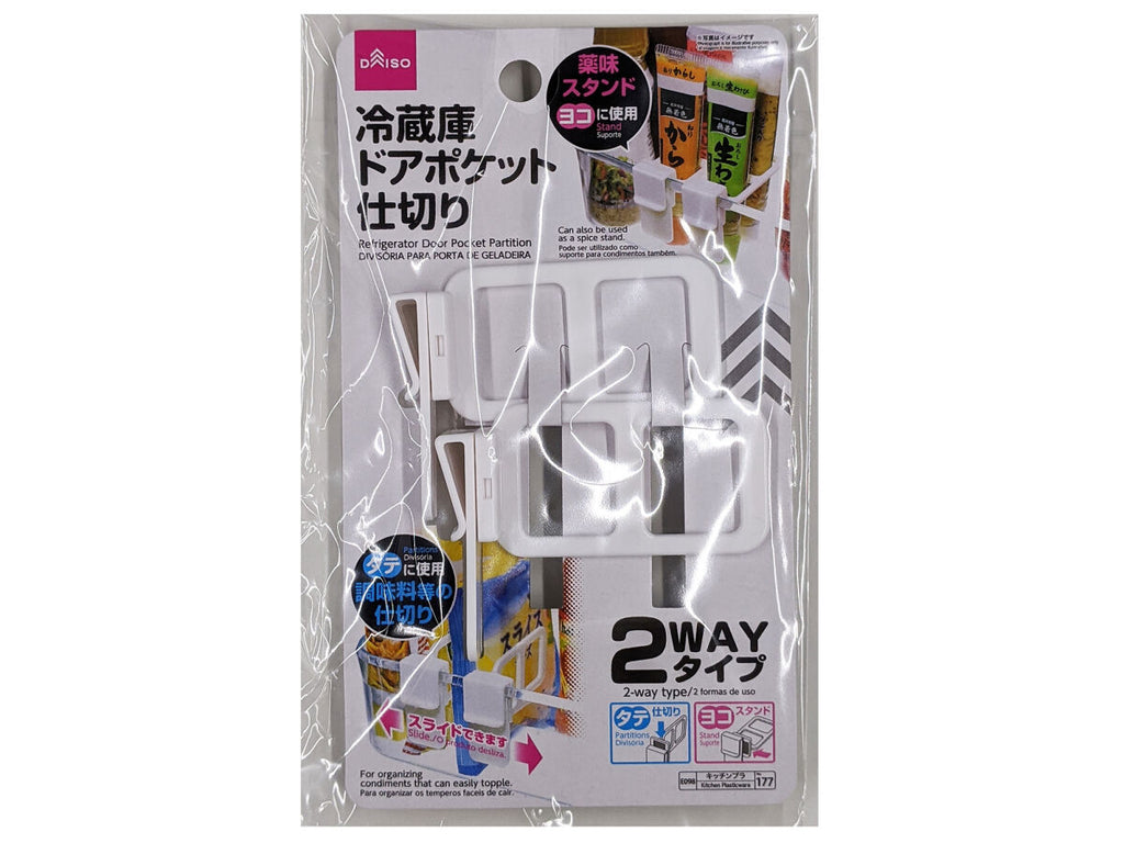 冷蔵庫ドアポケット仕切り ダイソー(DAISO)