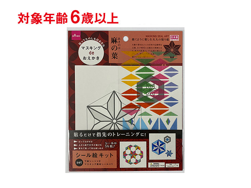 マスキングｄｅおえかき（Ｓｅｎｉｏｒ Ｔｏｙ１） ダイソー(DAISO)