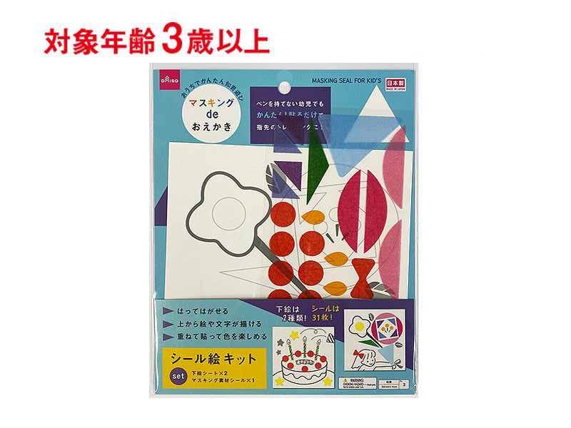 マスキングｄｅおえかき（Ｋｉｄｓ Ｔｏｙ２） ダイソー(DAISO)