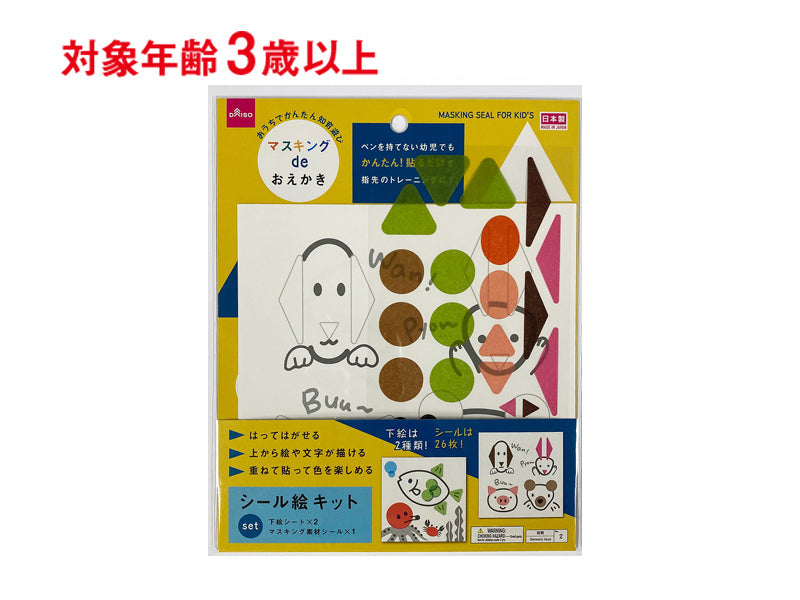 マスキングｄｅおえかき（Ｋｉｄｓ Ｔｏｙ１） ダイソー(DAISO)