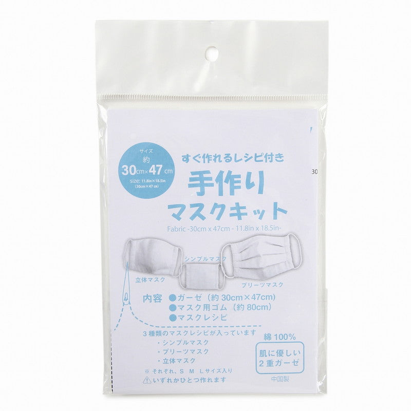 手作りマスクキット（ダブルガーゼ、白） ダイソー(DAISO)