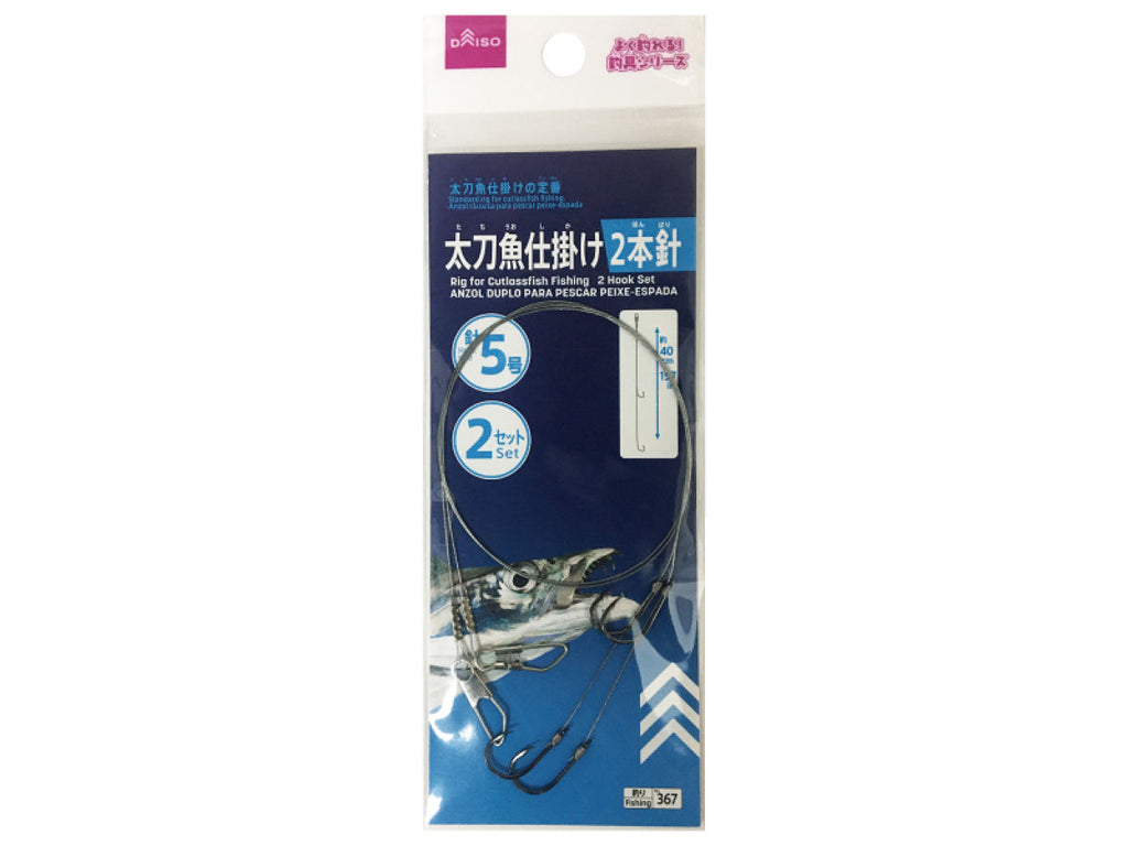 太刀魚仕掛け（２本針、５号、２セット） ダイソー(DAISO)