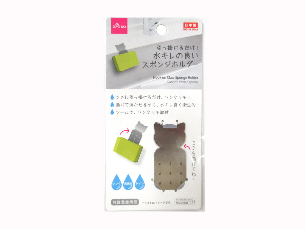 水キレの良いスポンジホルダー ダイソー(DAISO)