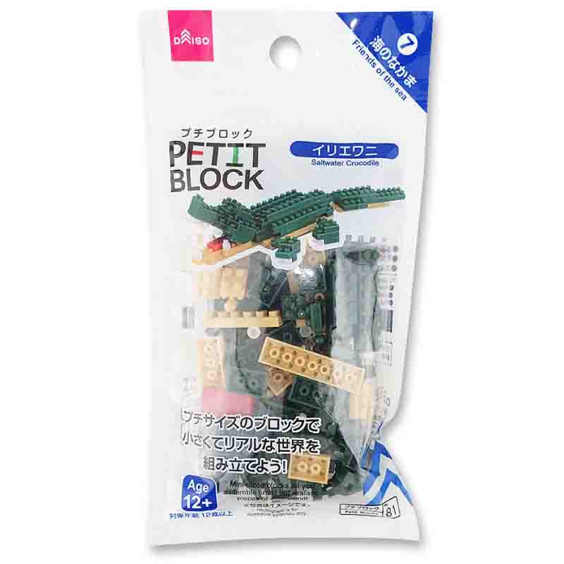 プチブロック（イリエワニ） ダイソー(DAISO)
