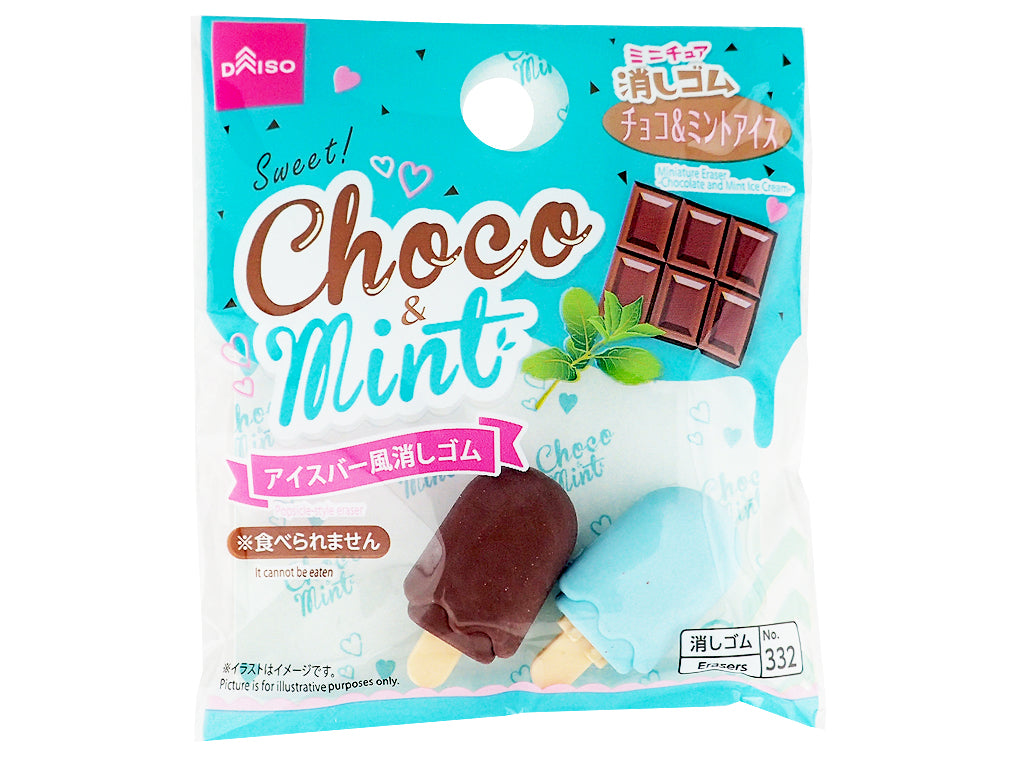 ミニチュア消しゴム（チョコアンドミントアイス） ダイソー(DAISO)