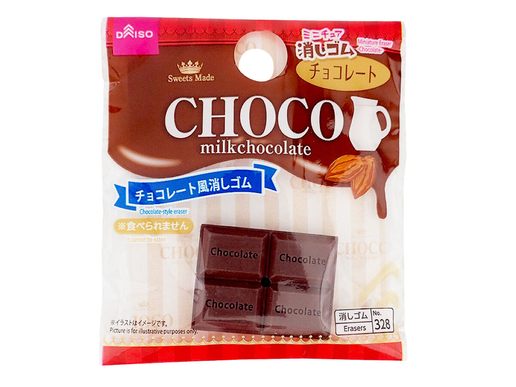 ミニチュア消しゴム（チョコレート） ダイソー(DAISO)
