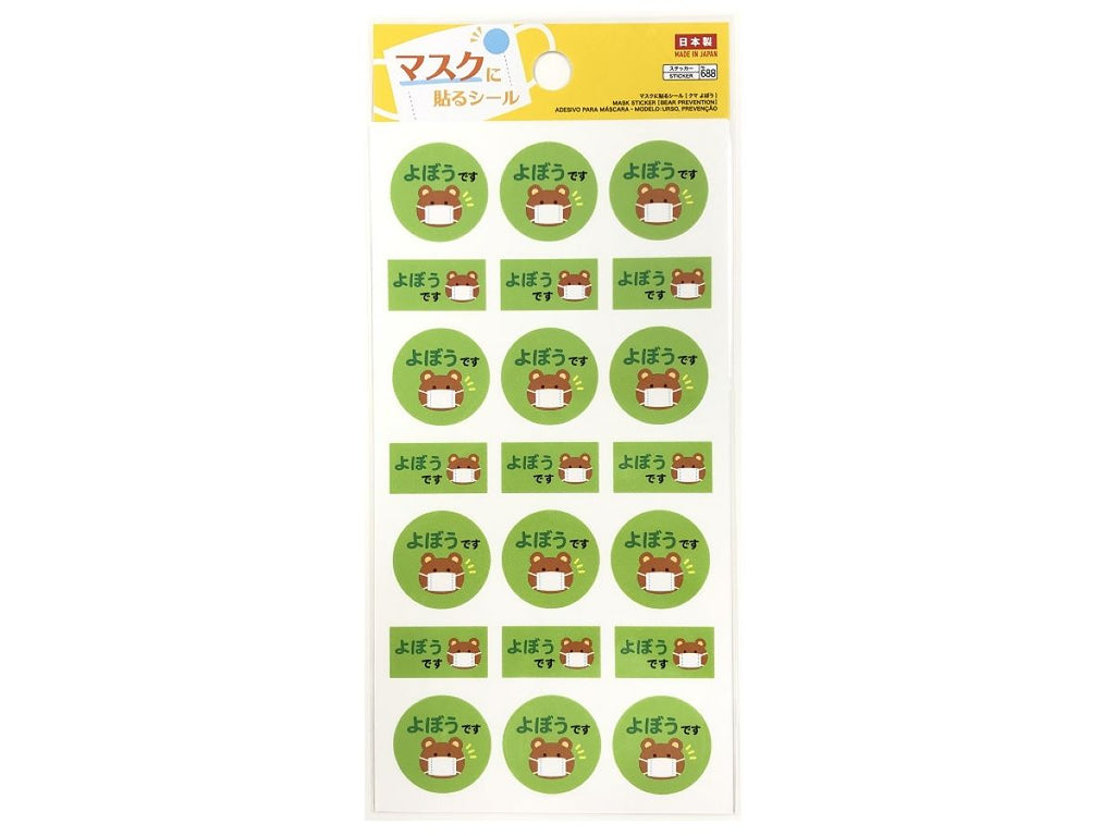 マスクに貼るシール （クマ よぼう） ダイソー(DAISO)