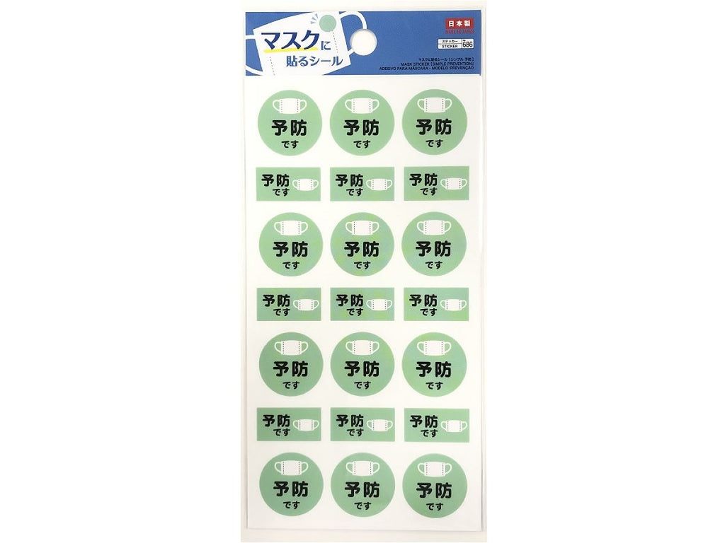 マスクに貼るシール （シンプル 予防） ダイソー(DAISO)