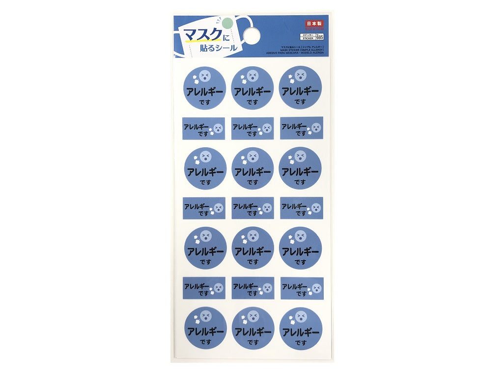 マスクに貼るシール （シンプル アレルギー） ダイソー(DAISO)