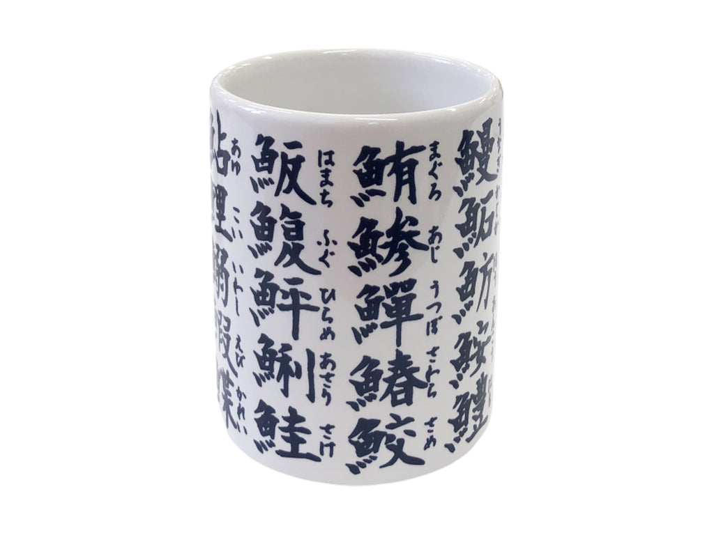 湯呑（寿司漢字） ダイソー(DAISO)
