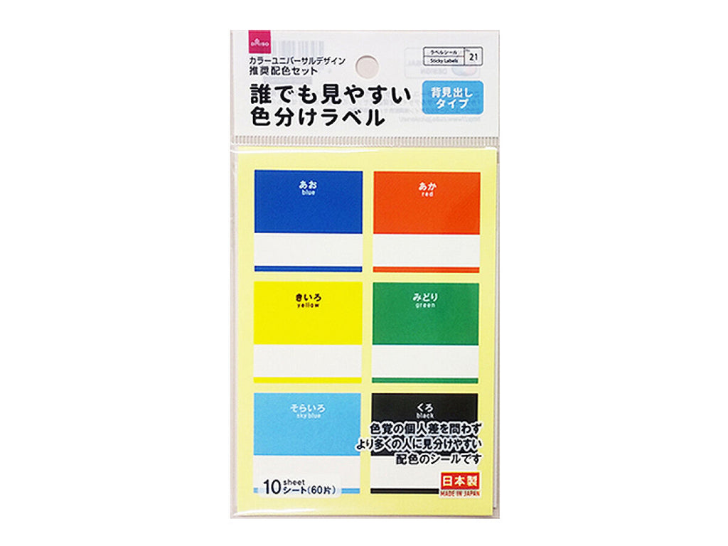 誰でも見やすい色分けラベル（背見出しタイプ、６色×１片、１０シート） ダイソー(DAISO)