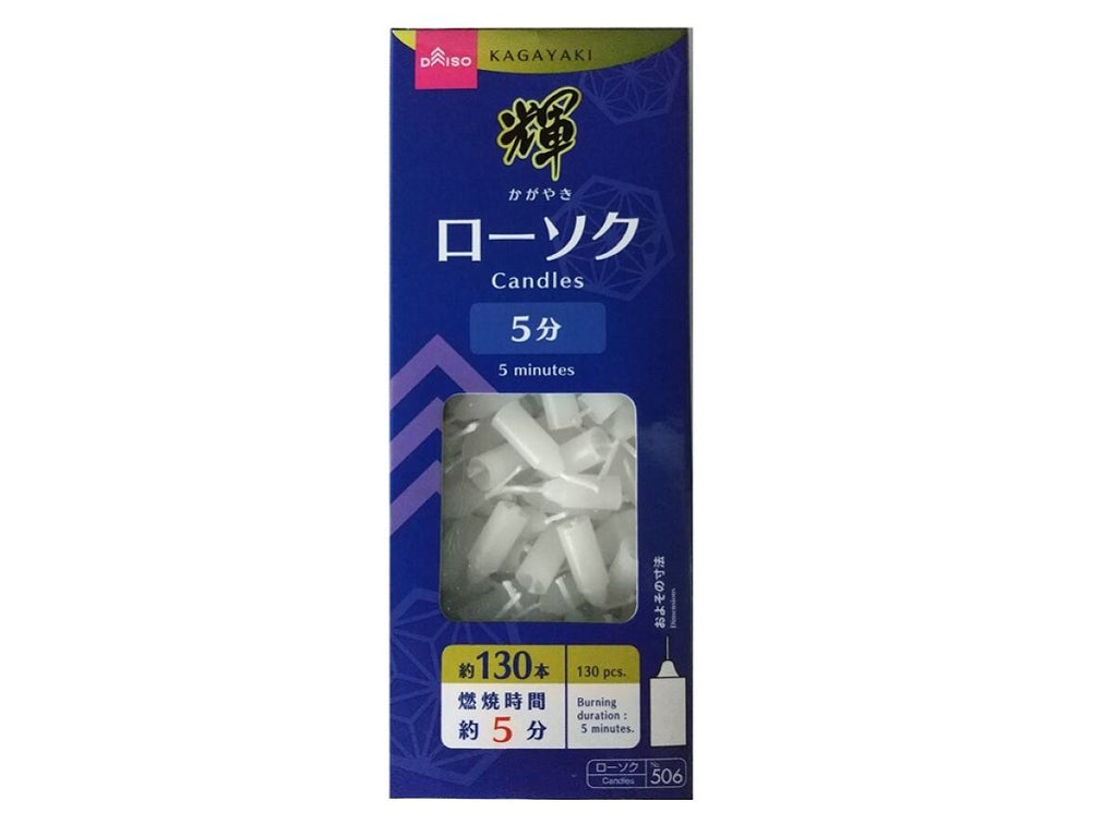 輝 ローソク ５分 ダイソー(DAISO)