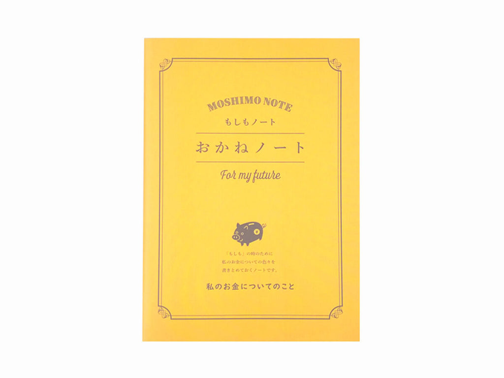 もしもノート（おかね、Ａ５、１６枚） ダイソー(DAISO)