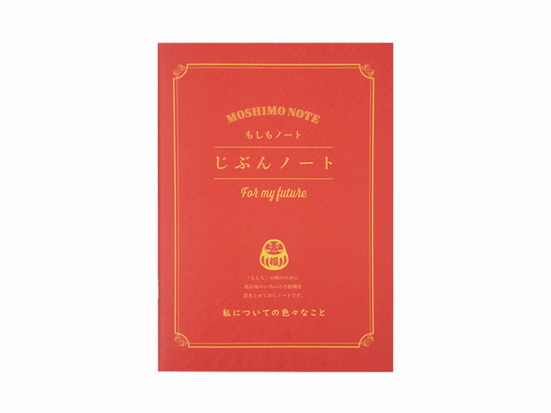 もしもノート（じぶん、Ａ５、１６枚） ダイソー(DAISO)