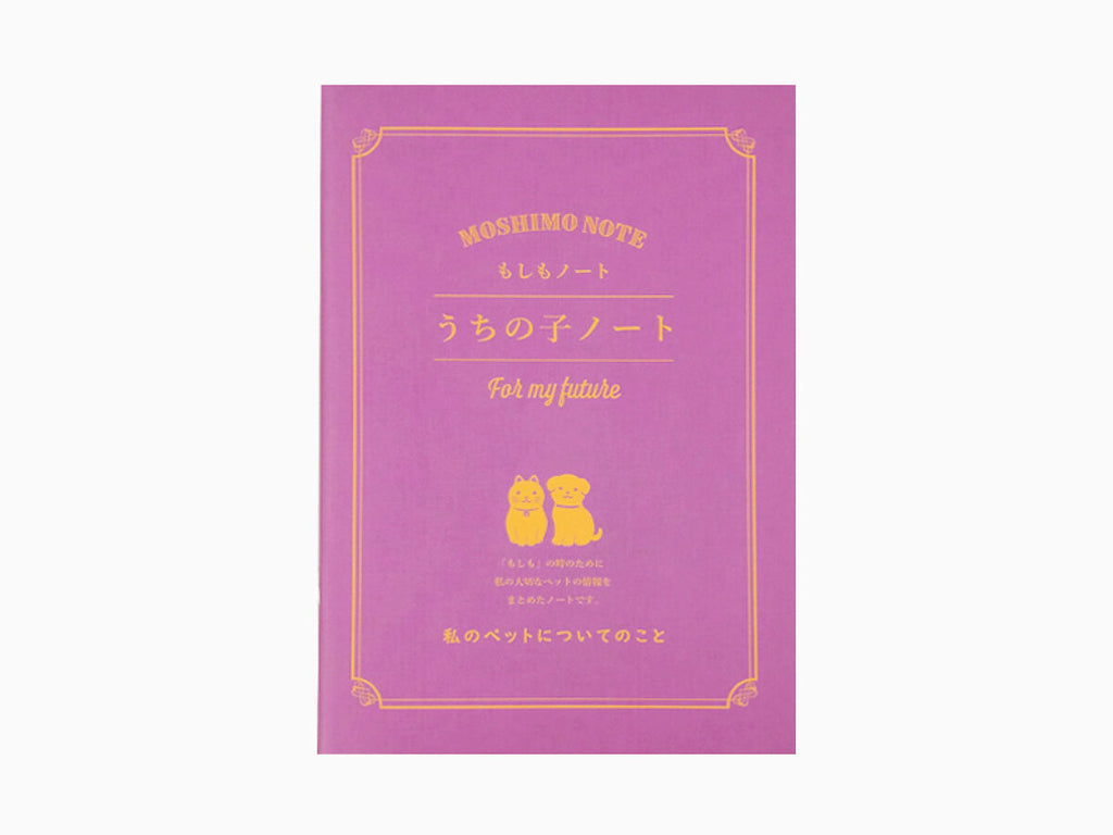 もしもノート（ペット、Ａ５、１６枚） ダイソー(DAISO)