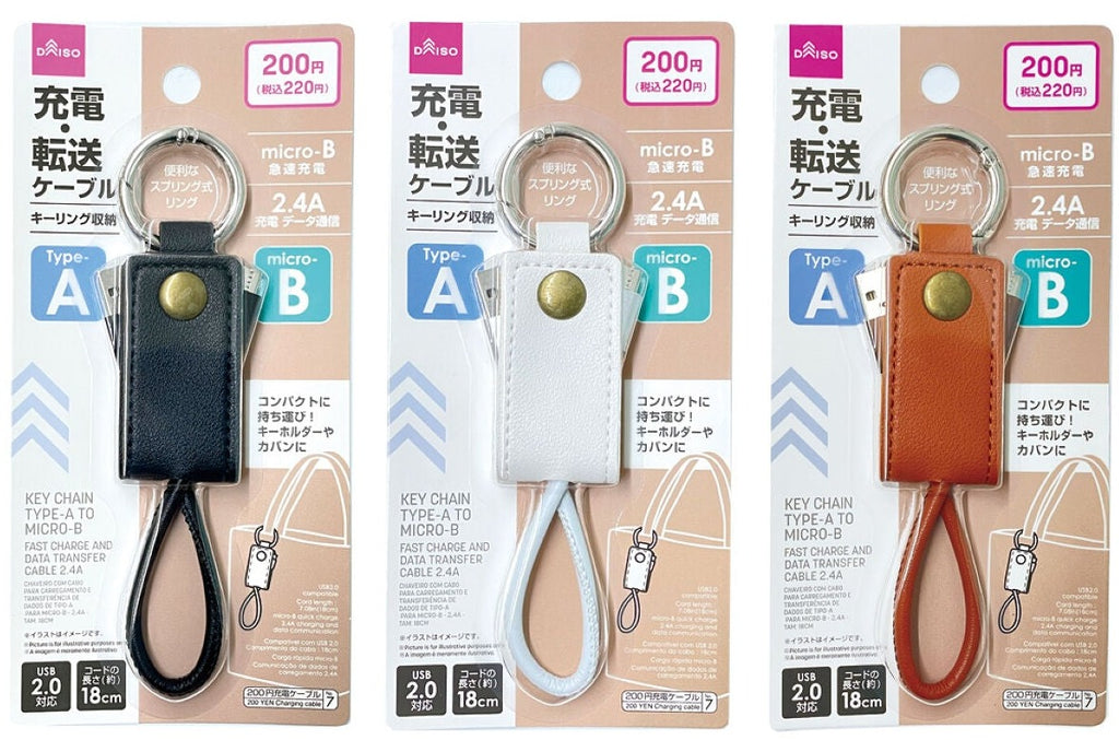 充電・転送ケーブル（キーリング収納、Ｔｙｐｅ－Ａ － ｍｉｃｒｏ－Ｂ） ダイソー(DAISO)