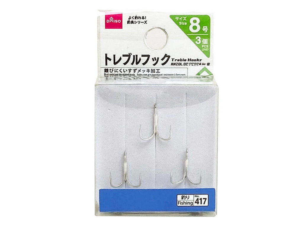 トレブルフック（８号） ダイソー(DAISO)