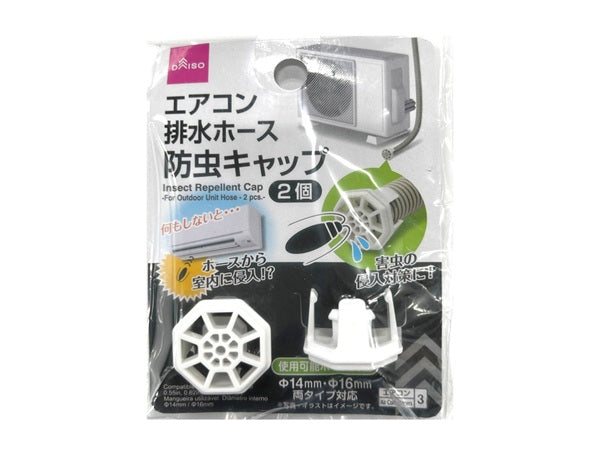 エアコン排水ホース防虫キャップ２Ｐ ダイソー(DAISO)