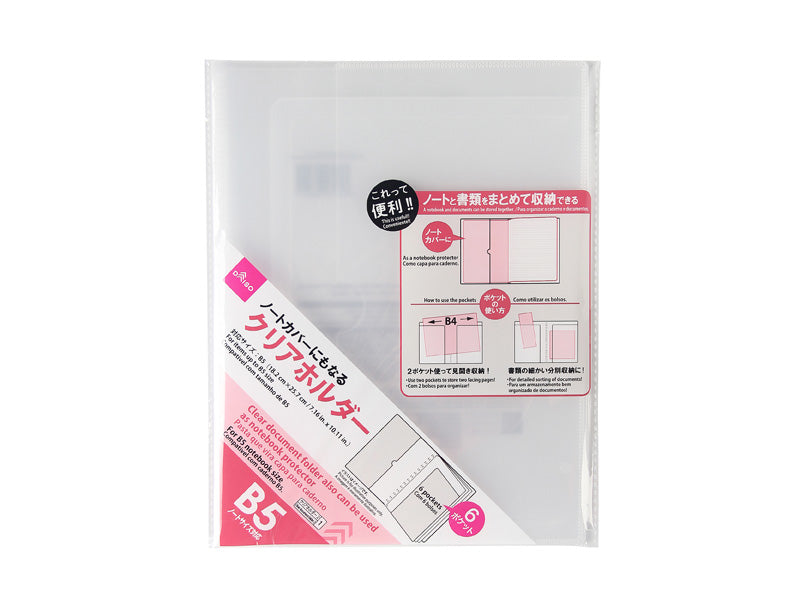 ノートカバーにもなるクリアホルダー（Ｂ５） ダイソー(DAISO)