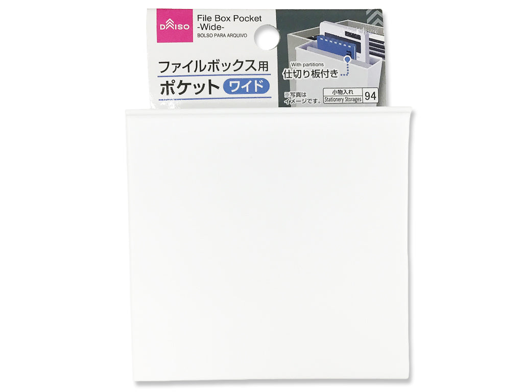 ファイルＢＯＸポケット（ワイド） ダイソー(DAISO)