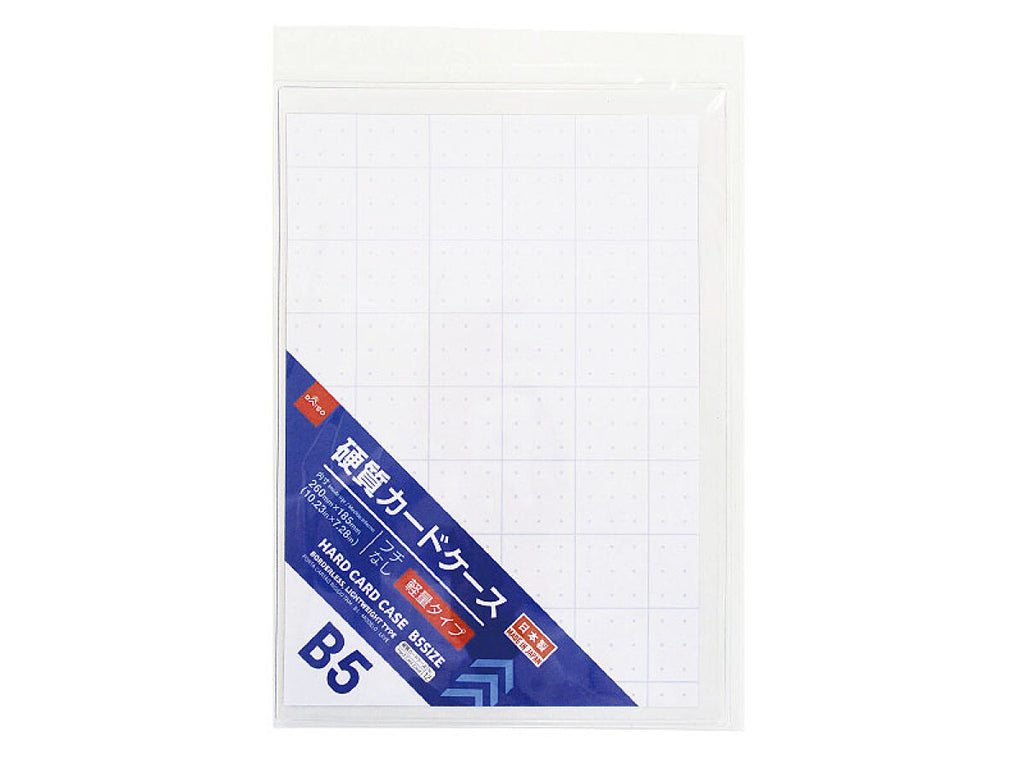 硬質カードケース（Ｂ５サイズ、フチなし、軽量タイプ） ダイソー(DAISO)