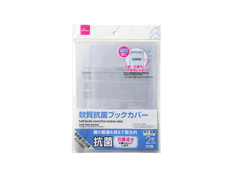軟質抗菌ブックカバー（参考書・マンガ本サイズ、２枚） ダイソー(DAISO)