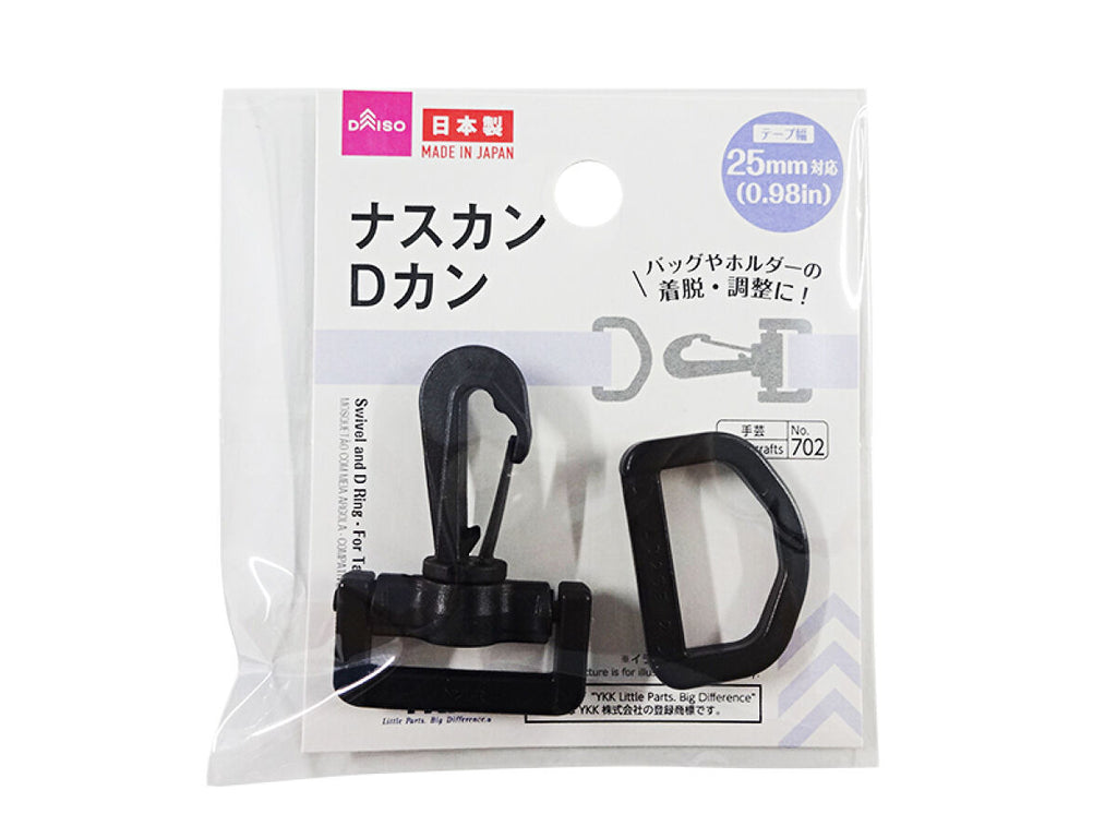 ナスカン・Ｄカン（テープ幅２５ｍｍ対応） ダイソー(DAISO)