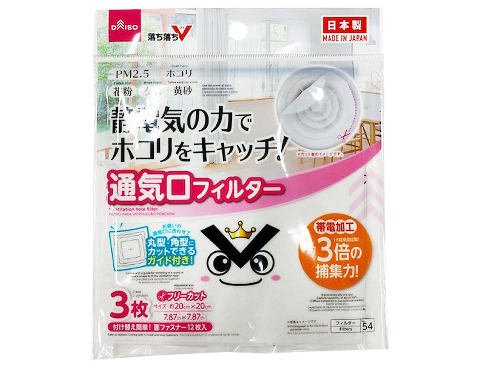 静電気ホコリとりフィルター（落ち落ちＶ、通気口用３枚、ガイド付） ダイソー(DAISO)
