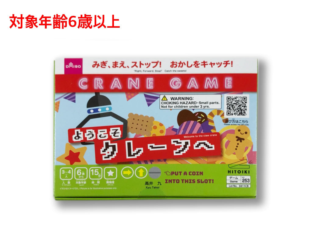 ようこそクレーンへ ダイソー(DAISO)