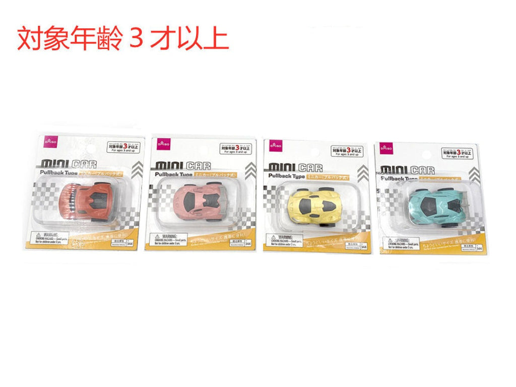 ミニカー（プルバック式） ダイソー(DAISO)