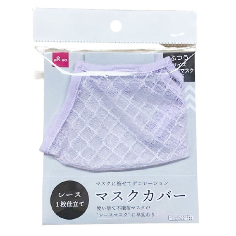 マスクカバー（ふつうサイズ、パープル） ダイソー(DAISO)