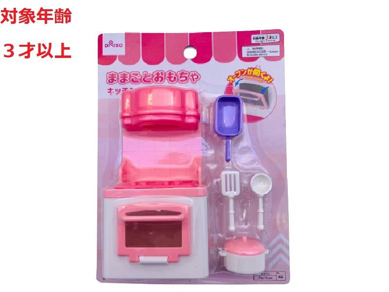 ままごと（キッチンセット） ダイソー(DAISO)