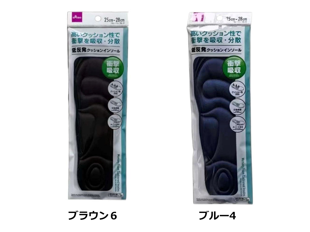 低反発クッションインソール（男性用） ダイソー(DAISO)