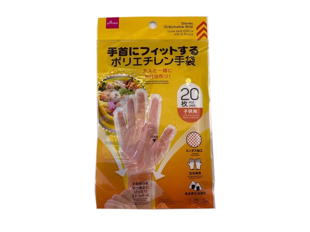手袋（手首が伸びるタイプ、子供用） ダイソー(DAISO)