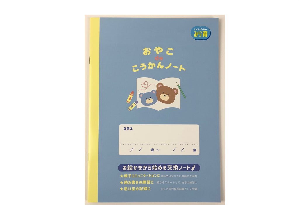 おやこｄｅこうかんノート ダイソー(DAISO)