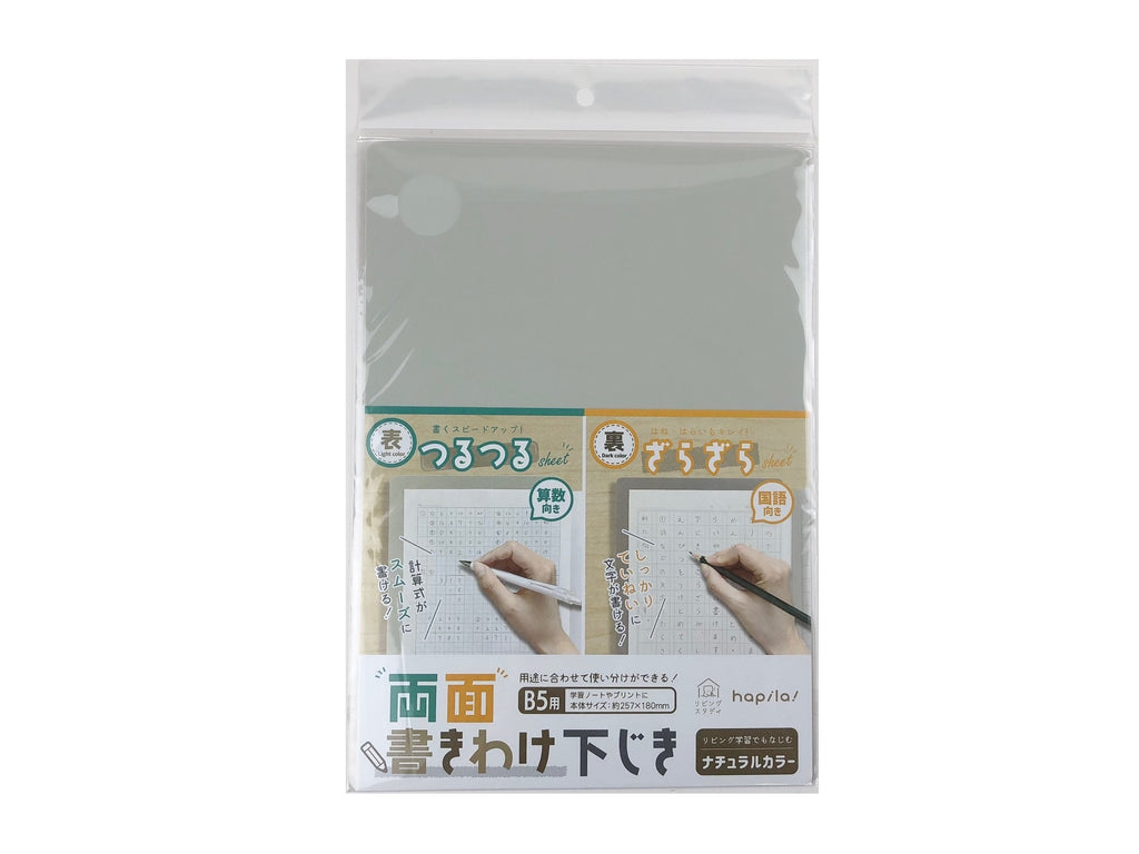 両面下敷き ダイソー(DAISO)