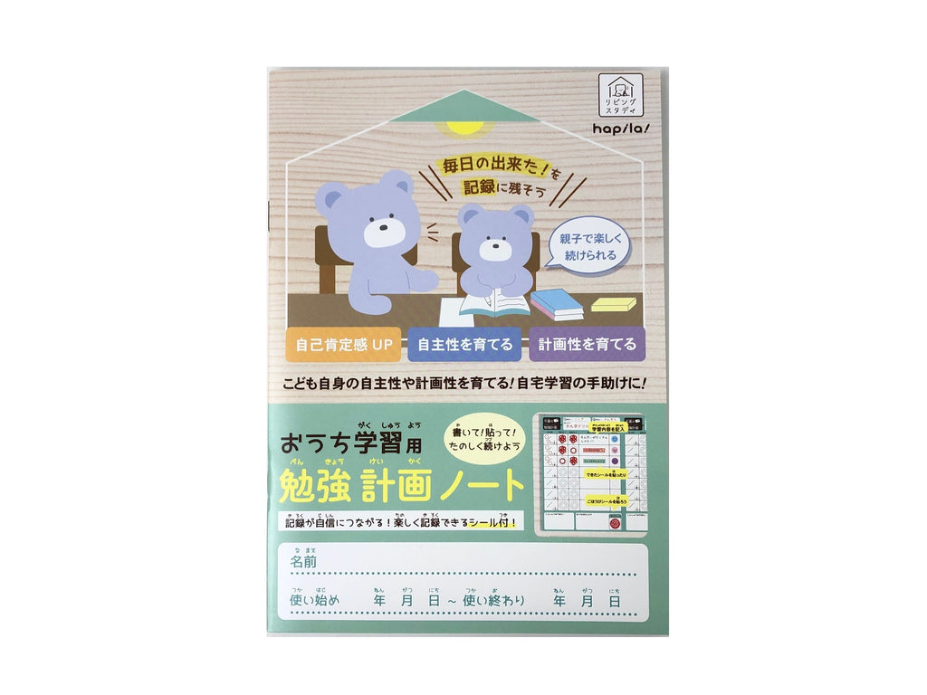ご褒美シール付き勉強計画ノート ダイソー(DAISO)