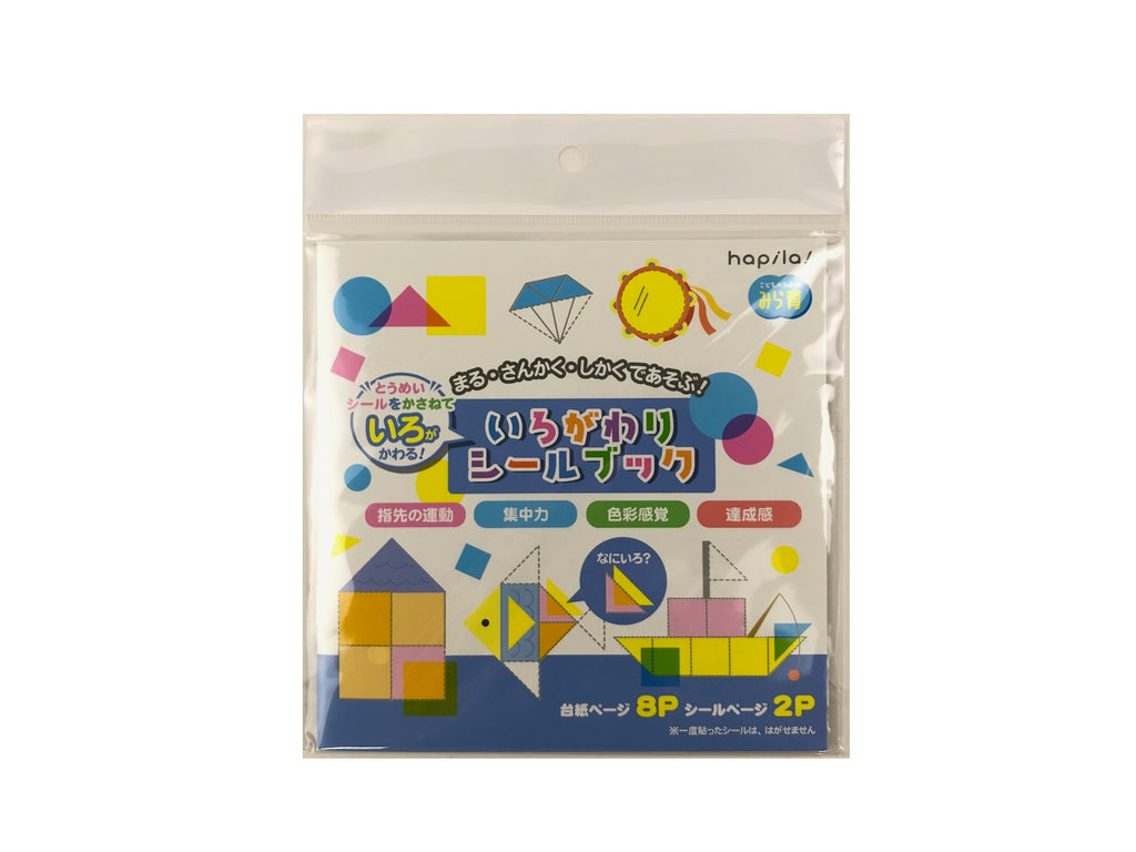 いろがわりシールブック ダイソー(DAISO)