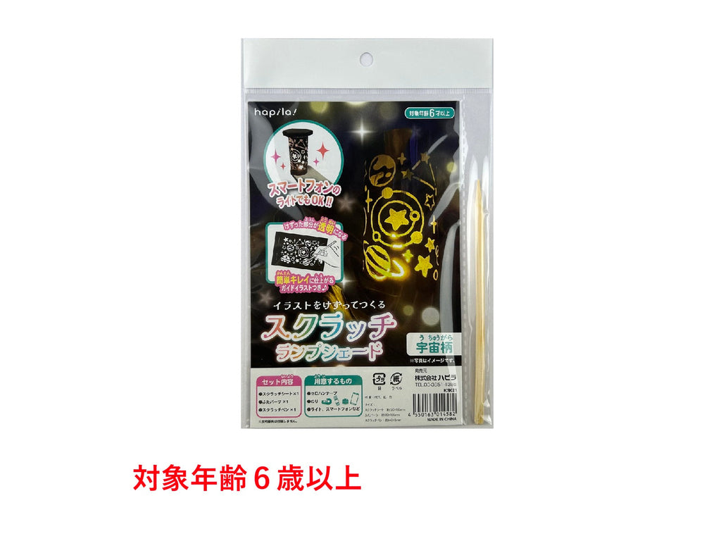 スクラッチランプシェードキット ダイソー(DAISO)